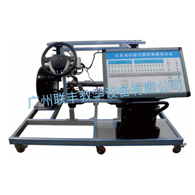 比亞迪E5轉向助力EPS系統(tǒng)一體化檢測實訓臺